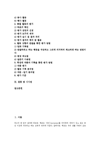 특별활동(특별활동교육과정)개념,필요성,편성절차, 특별활동(특별활동교육과정)운영사례,운영모형, 특별활동(특별활동교육과정)문제점,개선방안,평가-3