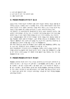 특별활동(특별활동교육과정)개념,필요성,편성절차, 특별활동(특별활동교육과정)운영사례,운영모형, 특별활동(특별활동교육과정)문제점,개선방안,평가-5