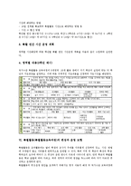 특별활동(특별활동교육과정)개념,필요성,편성절차, 특별활동(특별활동교육과정)운영사례,운영모형, 특별활동(특별활동교육과정)문제점,개선방안,평가-7