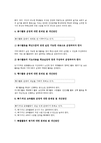 특별활동(특별활동교육과정)개념,필요성,편성절차, 특별활동(특별활동교육과정)운영사례,운영모형, 특별활동(특별활동교육과정)문제점,개선방안,평가-11