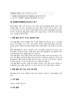 특별활동(특별활동교육과정)개념,필요성,편성절차, 특별활동(특별활동교육과정)운영사례,운영모형, 특별활동(특별활동교육과정)문제점,개선방안,평가-12