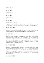 특별활동(특별활동교육과정)개념,필요성,편성절차, 특별활동(특별활동교육과정)운영사례,운영모형, 특별활동(특별활동교육과정)문제점,개선방안,평가-13