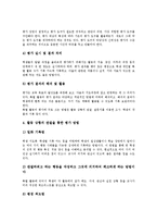 특별활동(특별활동교육과정)개념,필요성,편성절차, 특별활동(특별활동교육과정)운영사례,운영모형, 특별활동(특별활동교육과정)문제점,개선방안,평가-14