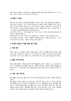 특별활동(특별활동교육과정)개념,필요성,편성절차, 특별활동(특별활동교육과정)운영사례,운영모형, 특별활동(특별활동교육과정)문제점,개선방안,평가-15