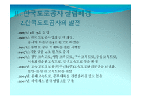[공기업론] 정부고속도로와 민자고속도로의 비교를 통한 문제점 도출 및 해결방안 제시-5