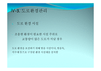 [공기업론] 정부고속도로와 민자고속도로의 비교를 통한 문제점 도출 및 해결방안 제시-12