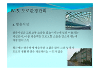 [공기업론] 정부고속도로와 민자고속도로의 비교를 통한 문제점 도출 및 해결방안 제시-13