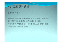 [공기업론] 정부고속도로와 민자고속도로의 비교를 통한 문제점 도출 및 해결방안 제시-14