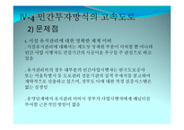 [공기업론] 정부고속도로와 민자고속도로의 비교를 통한 문제점 도출 및 해결방안 제시-19