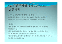 [공기업론] 정부고속도로와 민자고속도로의 비교를 통한 문제점 도출 및 해결방안 제시-20