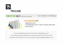 [보험과리스크관리] 외국보험사 한국진출 현황과 사업실적-7