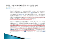 [보험과리스크관리] 외국보험사 한국진출 현황과 사업실적-15