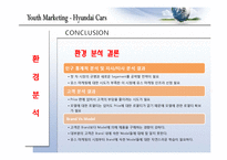 [마케팅] 유스마케팅(Youth Marketing)의 이해(현대자동차를 중심으로)-14