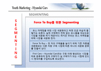 [마케팅] 유스마케팅(Youth Marketing)의 이해(현대자동차를 중심으로)-18