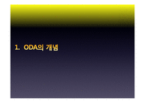[공적개발원] ODA(Official Development Assistance)-3
