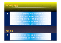 [공적개발원] ODA(Official Development Assistance)-5