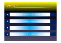 [공적개발원] ODA(Official Development Assistance)-14
