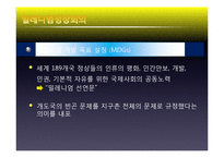 [공적개발원] ODA(Official Development Assistance)-15