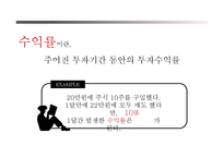 [재무관리] 위험과 수익률-2