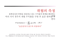 [재무관리] 위험과 수익률-3