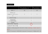 [재무관리] 위험과 수익률-12