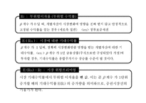 [재무관리] 위험과 수익률-15