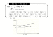 [재무관리] 위험과 수익률-16