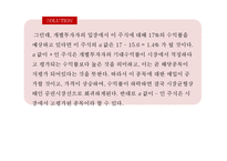 [재무관리] 위험과 수익률-18