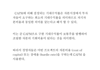 [재무관리] 위험과 수익률-20