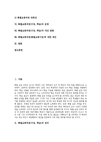 특별보충과정(수업,학습)정의,필요성, 특별보충과정(수업,학습)연구사례,편성, 특별보충과정(수업,학습)운영, 특별보충과정(수업,학습)개선방향,제언-2