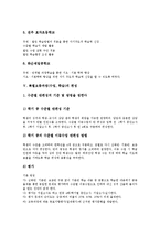 특별보충과정(수업,학습)정의,필요성, 특별보충과정(수업,학습)연구사례,편성, 특별보충과정(수업,학습)운영, 특별보충과정(수업,학습)개선방향,제언-4