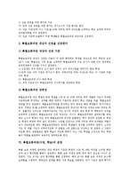 특별보충과정(수업,학습)정의,필요성, 특별보충과정(수업,학습)연구사례,편성, 특별보충과정(수업,학습)운영, 특별보충과정(수업,학습)개선방향,제언-5
