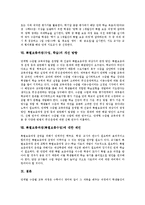 특별보충과정(수업,학습)정의,필요성, 특별보충과정(수업,학습)연구사례,편성, 특별보충과정(수업,학습)운영, 특별보충과정(수업,학습)개선방향,제언-6