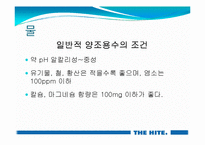 [식품저장및가공학] 전주 하이트(hite) 맥주공장-6