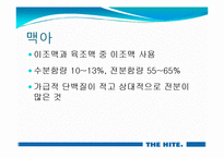 [식품저장및가공학] 전주 하이트(hite) 맥주공장-9