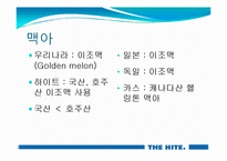 [식품저장및가공학] 전주 하이트(hite) 맥주공장-11