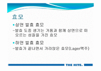 [식품저장및가공학] 전주 하이트(hite) 맥주공장-15