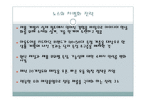 The North Face(노스페이스)의 중장년층 고객감소 현상과 해결방안-7