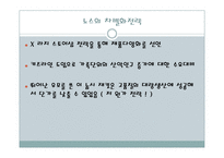 The North Face(노스페이스)의 중장년층 고객감소 현상과 해결방안-8