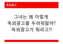[광고PR] 옥외광고-3