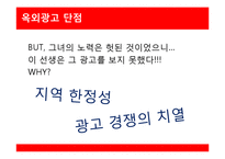 [광고PR] 옥외광고-14