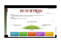 [여행사경영론] 대구의 세계화 전략-5