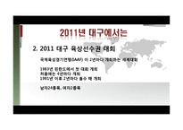 [여행사경영론] 대구의 세계화 전략-9