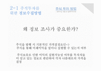 [재무관리] 주식투자 방법(정보수집 방법 및 실제투자과정)-5
