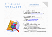 [재무관리] 주식투자 방법(정보수집 방법 및 실제투자과정)-7