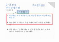 [재무관리] 주식투자 방법(정보수집 방법 및 실제투자과정)-8