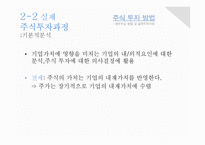 [재무관리] 주식투자 방법(정보수집 방법 및 실제투자과정)-9