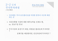 [재무관리] 주식투자 방법(정보수집 방법 및 실제투자과정)-12