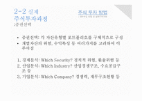 [재무관리] 주식투자 방법(정보수집 방법 및 실제투자과정)-13