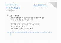 [재무관리] 주식투자 방법(정보수집 방법 및 실제투자과정)-16
